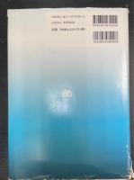 化学物質と生態毒性　改訂版.