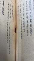 續 諜報記　シベリヤ篇