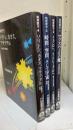物理読本　全4巻揃（1：マクスウェルの魔　古典物理の世界/2：ミクロへ、さらにミクロへ　量子力学の世界/3：時間、空間、そして宇宙　相対性理論の世界/4：ソリトン、カオス、フラクタル　非線形の世界）