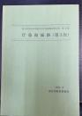 庁鼻和城跡　（第3次）　埼玉県深谷市埋蔵文化財発掘調査報告書　第38集