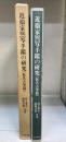 近衛家熈写手鑑の研究　（仮名古筆篇）