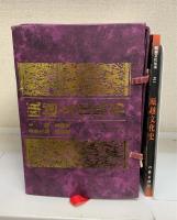 瓯越文化丛书 [甌越文化叢書] 全12冊揃.（1. 欧越文化史　2. 温州历史人物　3. 历史人物与温州　4. 王十朋评传　5. 叶适评传　6. 刘伯温评传　7. 温州古诗选注　温州历代词百首　8. 温州历代文选　9. 温州历代书藏　10. 温州南戏考述　11. 温州名胜古迹　12. 温州故实杂录）