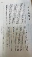 論語展覽會(論語展覧会目録並講演記事　抜刷)　川瀬一馬旧蔵