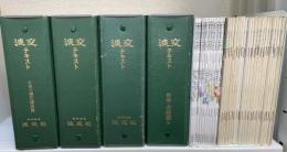 新版・点前編　36冊　辻留に懐石講座篇　12冊　茶の旅ごよみ　12冊　茶道具と扱い　8冊　風炉の炭手前（テキストブック）　1冊　懐石の頂き方と作法　12冊　の　計81冊　＜淡交テキスト＞