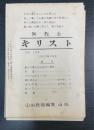 無教会キリスト　計8冊　（Ｎｏ.124.125.126.143.145.146.167.170）