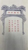 名著新訳（夏目漱石・上田敏・島村抱月　序文）