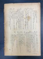 人間創作集 (1949年秋季増刊)　（田中英光　愛と憎しみの傷に（200枚）収録）