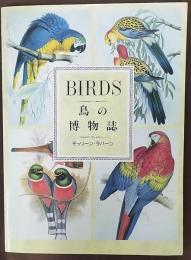 鳥の博物誌
