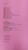 Interact / 関係する　冨井大裕　Motohiro Tomii　