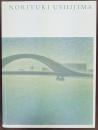 牛島憲之 : 至高なる静謐 : 開館30周年記念特別展