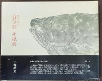絵のある　自分詩　手紙詩