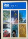 構図エッセンス　＜みみずく・アートシリーズ＞