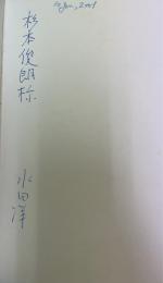 Adam Smith's Library: A Catalogue （水田洋から杉本俊朗宛謹呈署名本）・アダムスミスの蔵書（日本学士院紀要）第55巻第一号別刷　共　計2冊