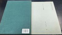 Adam Smith's Library: A Catalogue （水田洋から杉本俊朗宛謹呈署名本）・アダムスミスの蔵書（日本学士院紀要）第55巻第一号別刷　共　計2冊