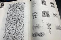 総合図案集　オール手芸　実物大　（木彫：牧田正雄・革もの：満留満・日本刺繍：秋山光男・七宝：末松定子）
