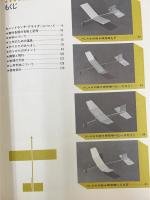 よく飛ぶバルプレーン : バルサで作るハンドランチ・グライダー　＜子供の科学　別冊＞