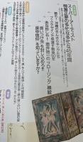特集　幻の責め絵師　伊藤晴雨　＜芸術新潮　1995年4月＞　