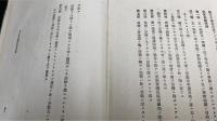 新稿憲法述義 　（増補改訂版）