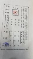 新稿憲法述義 　（増補改訂版）