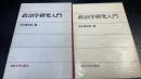 政治学研究入門