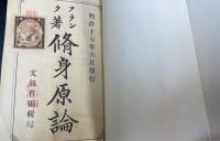 修身原論