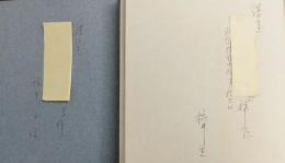 武蔵野 : 歴史と風土　文学と風土　計2冊
