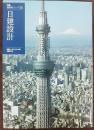 日建設計   NA建築家シリーズ 05