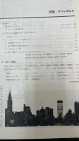 建築文化　　Vol16.　No179　特集オフィスビル　オフィスビルの都市的考察　渡辺定男　他