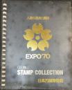 EXPO'70　STANP COLLECTION　＜1970年人類の進歩と調和　　大阪万博　スタンプコレクション　＞