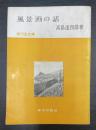 風景画の話