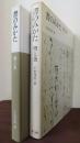 書のみかた : 型と美