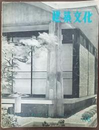 建築文化　116号