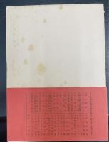 日本古典文学大系　第79　狭衣物語