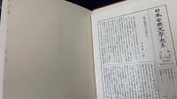 日本古典文学大系　第79　狭衣物語