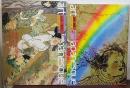 日本の美と文化7 Art japanesque  絵巻と物語 : 中世ドラマの舞台