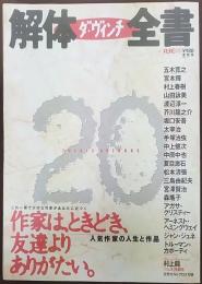 ダ・ヴィンチ解体全書 : 人気作家の人生と作品