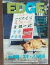 EDGE 第4号　特集：沖縄/スキ・パラ百景　 ディープな沖縄が見えるマガジン