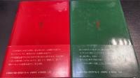 ノルウェイの森　上下巻　計２冊　＜初版＞