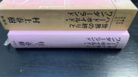 世界の終りとハードボイルド・ワンダーランド　純文学書下ろし特別作品　初版