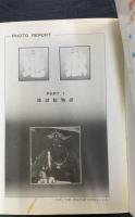 死後の世界　＜目でみる四次元シリーズ　9＞