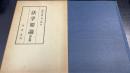 法学要論　＜改訂版＞