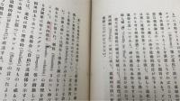 宗教に関する科学及哲学