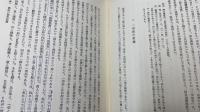 原始仏教思想の研究 : 縁起の構造とその実践　＜改訂版＞