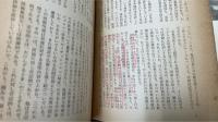 宗教と信仰の心理学　新心理学講座　４