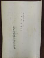 師範大学講座　修身倫理　　1‐12冊　計12冊(函に4～6冊入で計57冊)