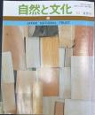 樹　＜自然と文化　82　夏季号＞