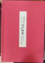 初代廣重画　名所江戸百景　別冊解説書付