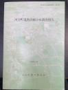 河合町遺跡詳細分布調査報告　河合町文化財調査報告　第4集