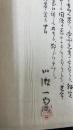 鑑定暗の明り　安田文庫叢刊 ; 第2編　＜「川瀬一馬」署名入＞