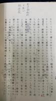 法然上人御伝抄